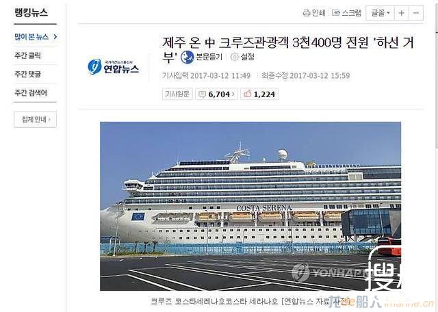 史无前例，3千余中国游客抵达韩国拒绝下船