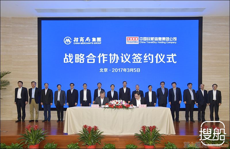招商局集团与中国航信签署战略合作协议