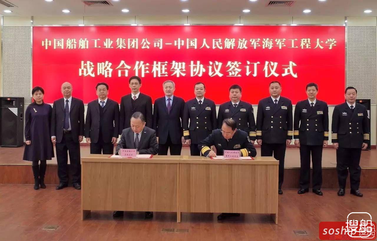 中船集团与海军工程大学签订战略合作框架协议