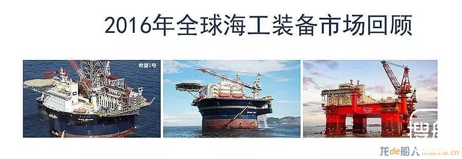 2016年全球海工装备市场回顾与展望