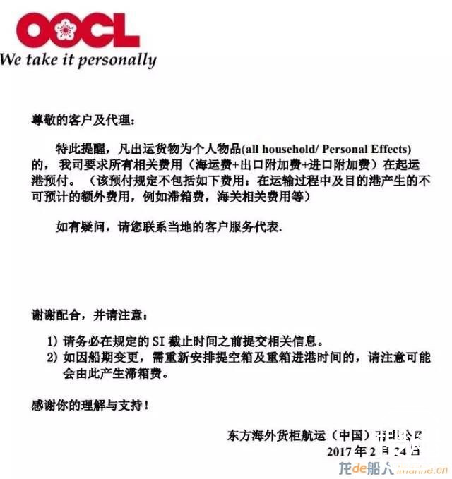 OOCL：品名为“个人物品”的货物，所有费用均需起运港预 ...