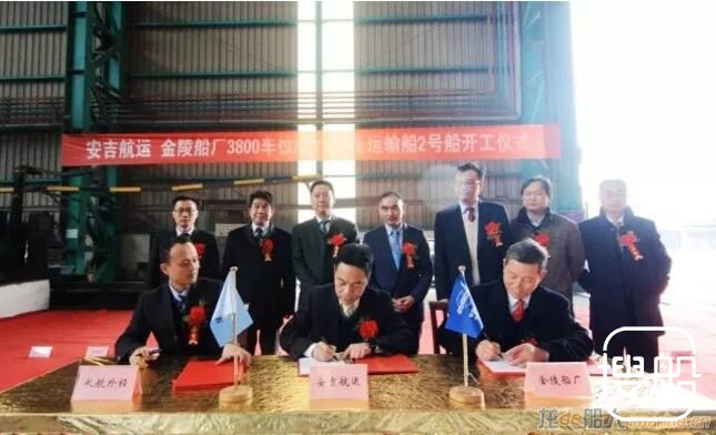 金陵船厂为安吉航运建造的第二艘3800PCTC汽车运输船开工
