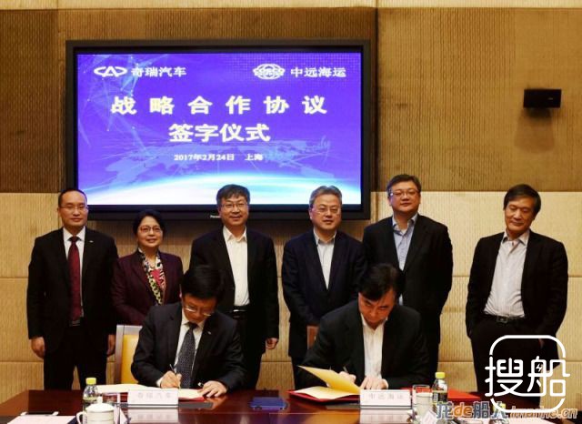 中远海运集团与奇瑞汽车签署战略合作协议