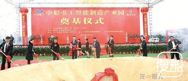 永川中船重工智能制造产业园正式开工