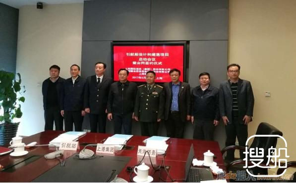 天海防务与上港集团签署引航船设计建造合同