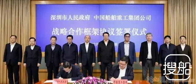 中船重工与深圳市签署战略合作框架协议