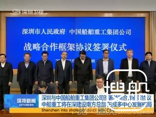 中船重工将在深圳建南方总部