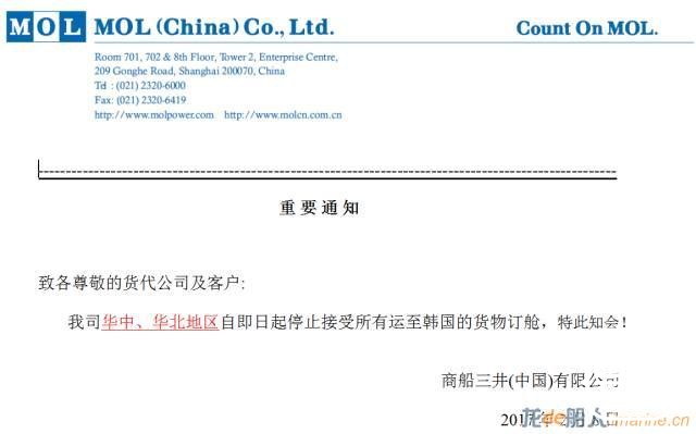 所有非中国和韩国籍船公司都不接受以下港口去韩国