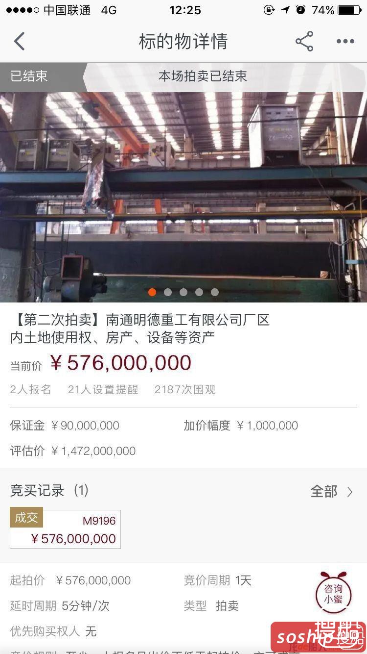 近六亿，明德重工卖出去了！