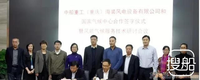 中船重工海装风电和国家气候中心签订战略合作协议