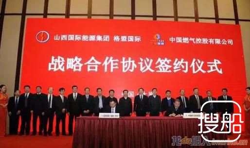 山西国际能源与中国燃气签署战略合作协议