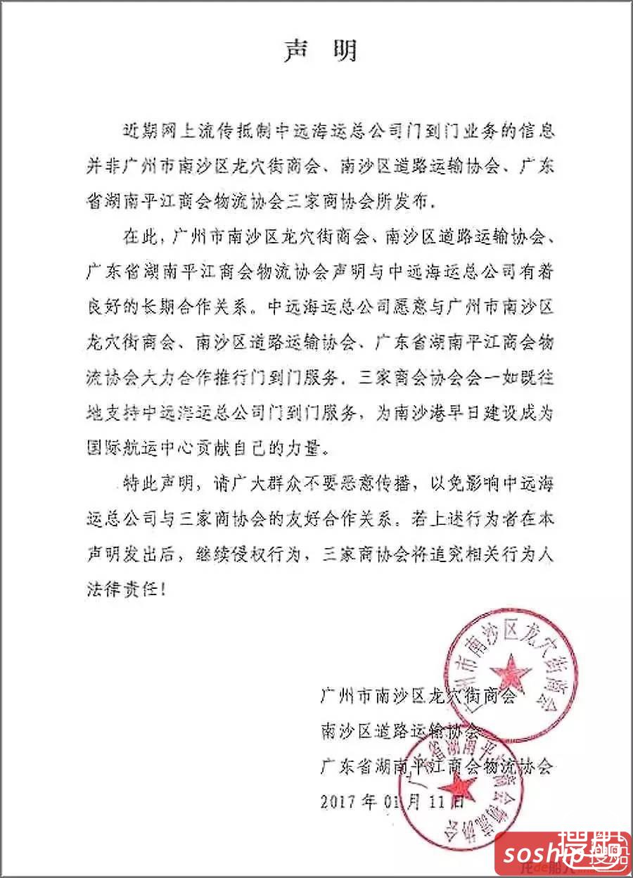 中远海运门到门物流战略引抵制？假的