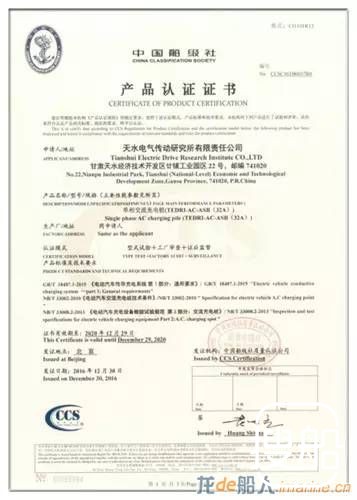 CCS跨界进入电动汽车充电领域