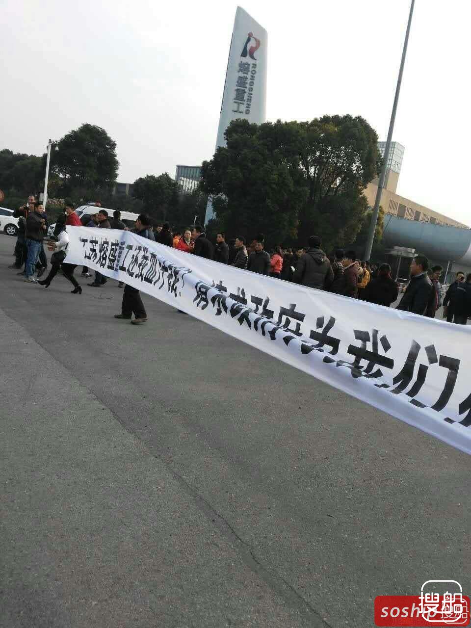 “还我血汗钱”，熔盛重工再遭员工堵门抗议，未来走向成 ...