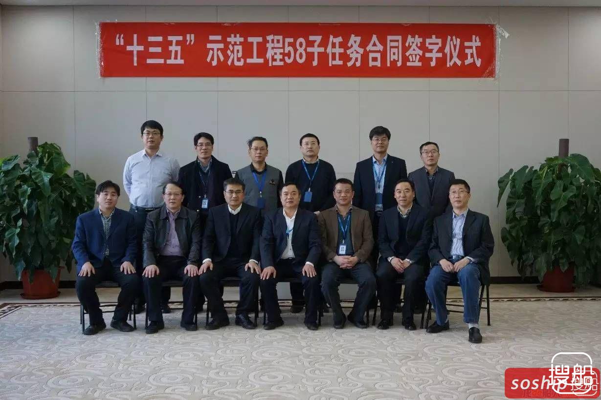 “十三五”国家科技重大专项示范工程58子任务合同书签字 ...