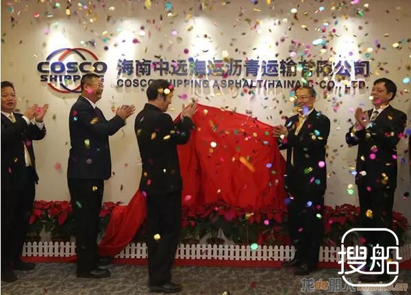中远南方沥青更名为“海南中远海运沥青”