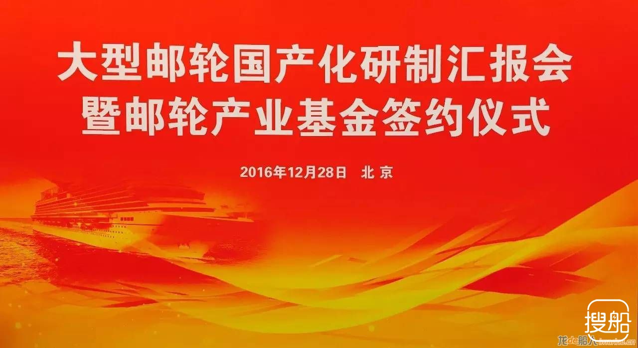 首期300亿！国内首支邮轮产业基金正式签约