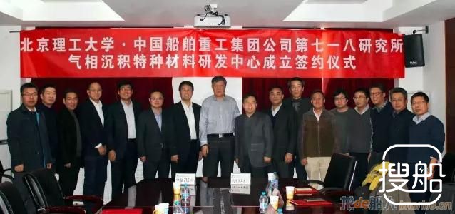 七一八所与北理工共同成立特种材料研发中心