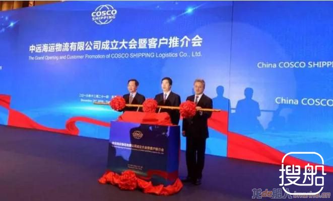 中远海运物流有限公司在津成立