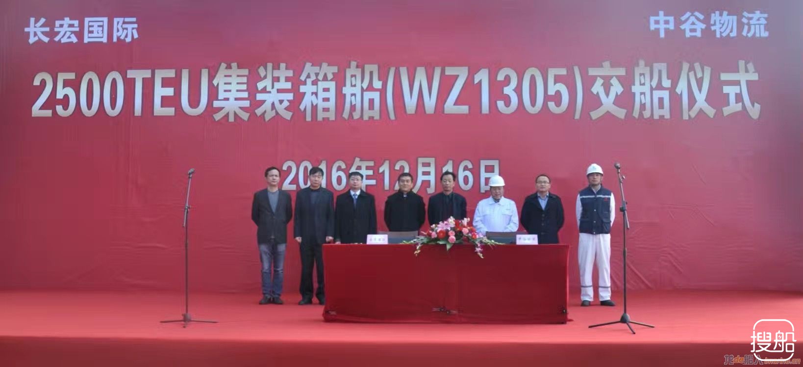 长宏国际交付2500TEU集装箱船“中谷广州”