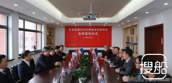 中港疏浚6500方耙吸挖泥船项目总包合同暨设计合同正式签 ...