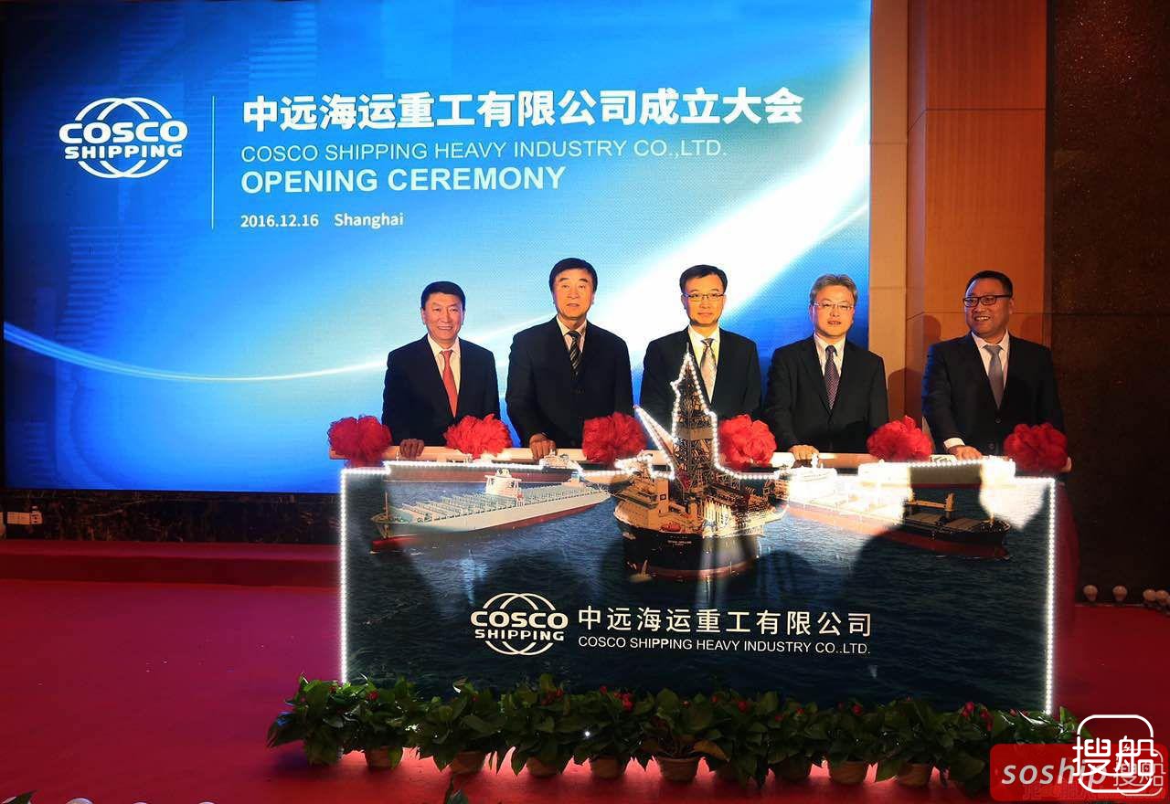 中远海运重工成立！又一造船巨头诞生