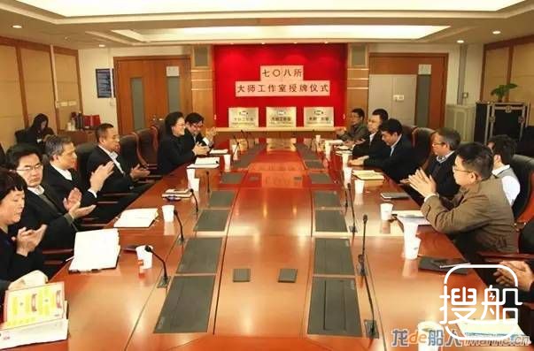 七〇八所成立首批“大师工作室”