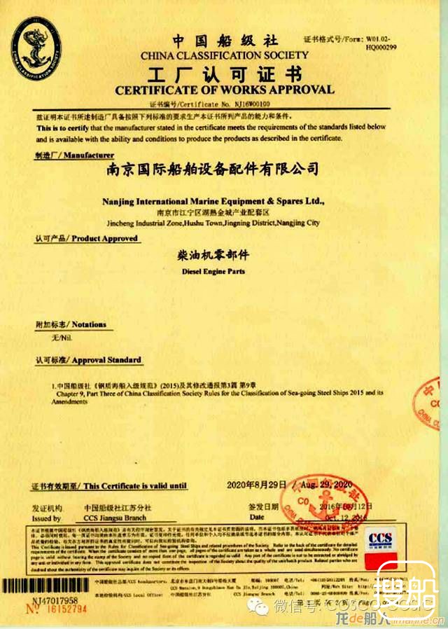 南京国际顺利通过中国船级社工厂认可