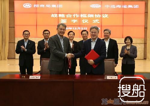 中远海运集团与招商局集团签署战略合作框架协议
