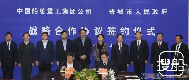 中船重工与晋城市签署战略合作协议