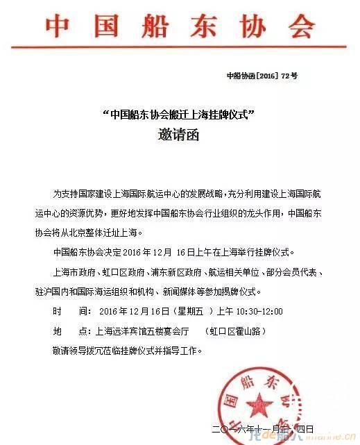 中国船东协会将从北京整体迁址上海