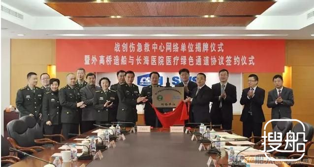 外高桥造船与长海医院共同签署医疗绿色通道协议