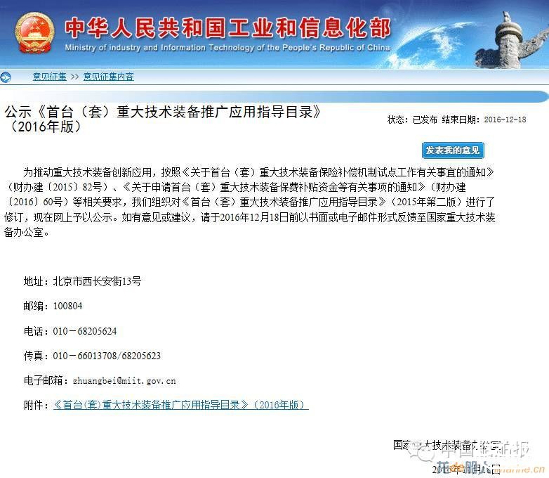 工信部公示新版首台（套）重大技术装备推广应用指导目录 ...