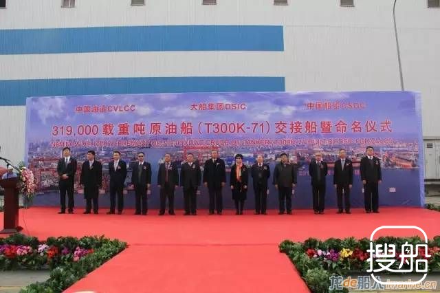 大船集团交付招商局集团一艘31.9万吨VLCC