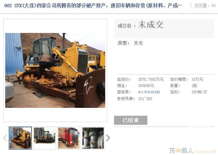 STX(大连)四家公司破产财产流拍