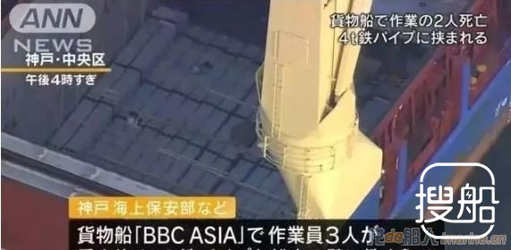 日本神户港一货船发生意外，2死1重伤