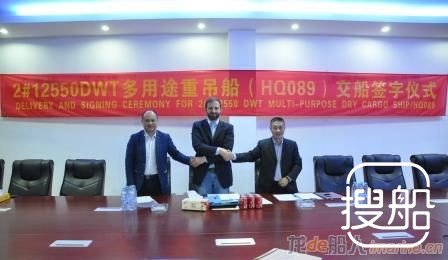 宏强重工交付HQ089多用途重吊船