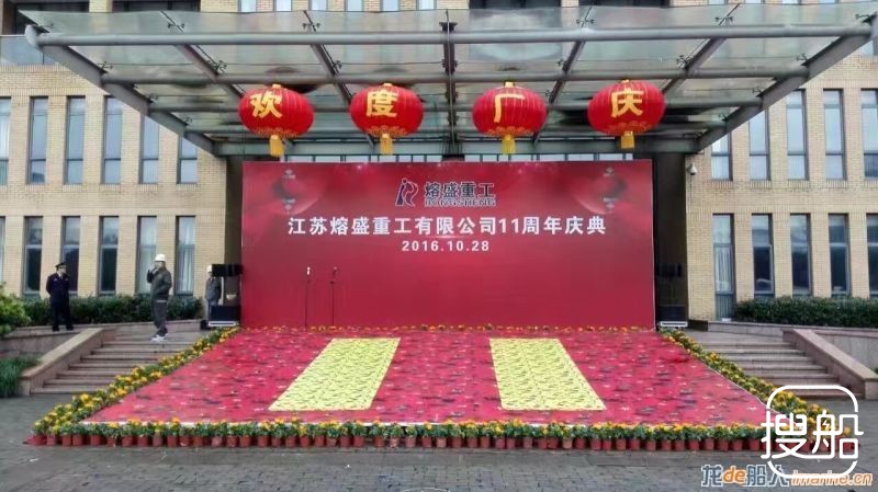 word天！熔盛重工举办11周年庆典 豪车助阵