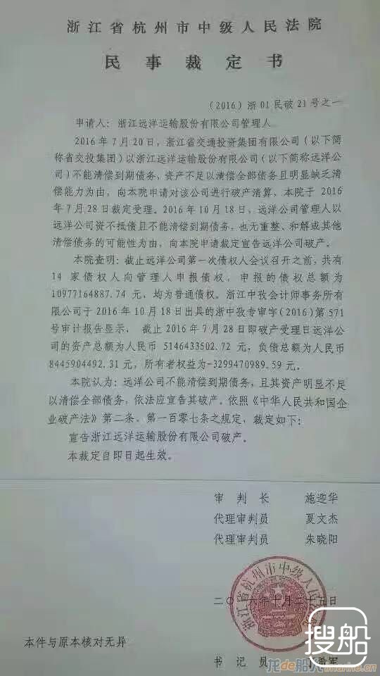 浙江成立最早的国际航企浙江远洋破产