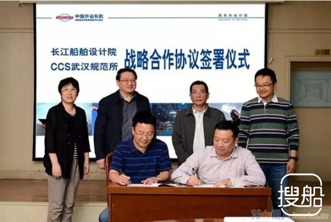 长江船舶设计院与CCS武汉规范所签署战略合作协议