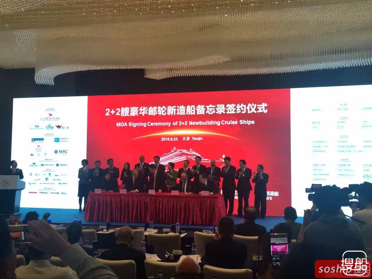首个大型国产豪华邮轮项目签署建造意向书