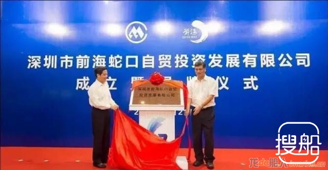 招商局与前海管理局成立合资公司