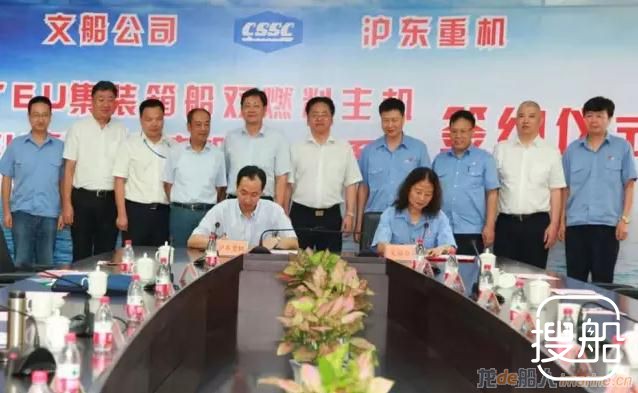 沪东重机与黄埔文冲签署集装箱船配套合同
