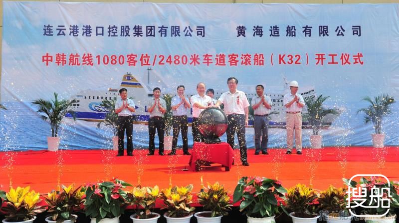 黄海造船中韩航线1080客位客滚船开工建造
