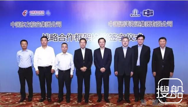 中远海运与东航签署战略合作框架协议