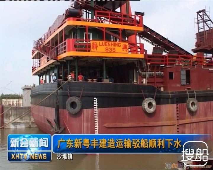 广东新粤丰建造运输驳船下水