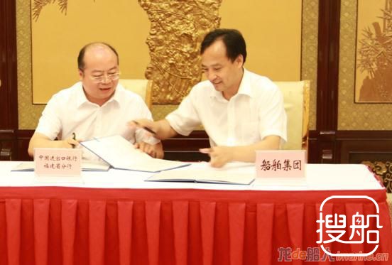 福船集团获进出口银行80亿元授信