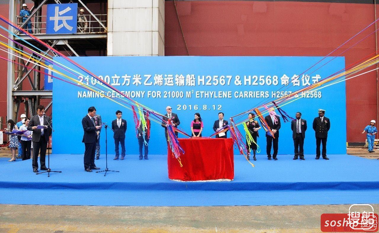 江南造船两艘21000方乙烯船命名
