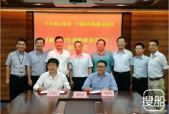 中船租赁与中谷海运签署融资战略合作协议
