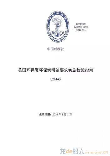 中国船级社将发布《美国环保署环保润滑油要求实施检验指 ...